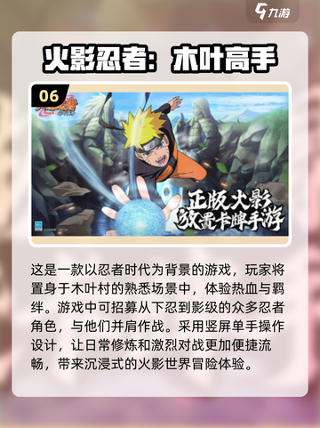 火影忍者游戏大全🔥2025必玩下载排行💥截图7