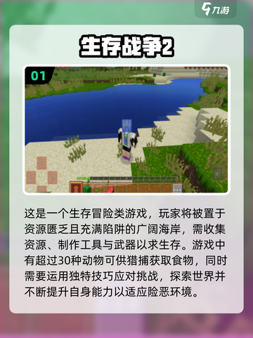 🔥2024超流行单机生存手游推荐🎉截图2