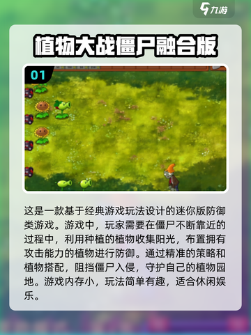 2025超🔥迷你打僵尸游戏推荐좀截图2