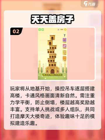 🔥2025最上头结构手游💥截图3