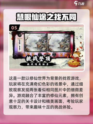 🔥2025超火找茬游戏下载大全💥解压必备！🎮截图6