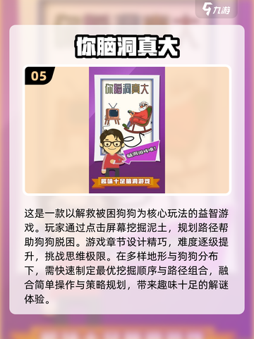 2024超🔥益智游戏推荐，玩转大脑✨截图6