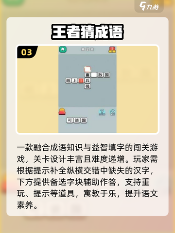 🔥2025超好玩成语接龙手游🎮免费畅玩！截图4
