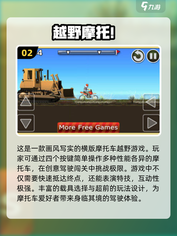 🔥2025最受欢迎的越野摩托游戏🔥经典前五等你来战！截图3