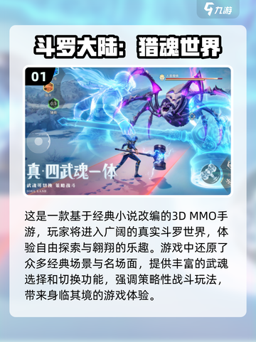 🔥斗罗大陆游戏合集来啦！2024超耐玩🔥截图2