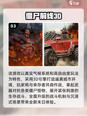 🔥2025免费类求生之路手游大推荐！🎮💥截图4