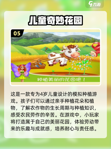 2024超🔥四岁孩子手游推荐🎉截图6