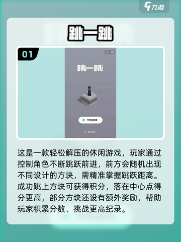 🎮2025最火跳跳手游推荐！免费玩到停不下来🔥截图2