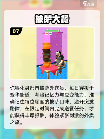 🍕2025必玩披萨游戏TOP榜🔥超耐玩推荐！截图8