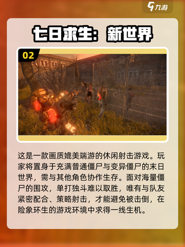 🔥2025必玩丧尸手游推荐，真实刺激等你来战！💥截图3