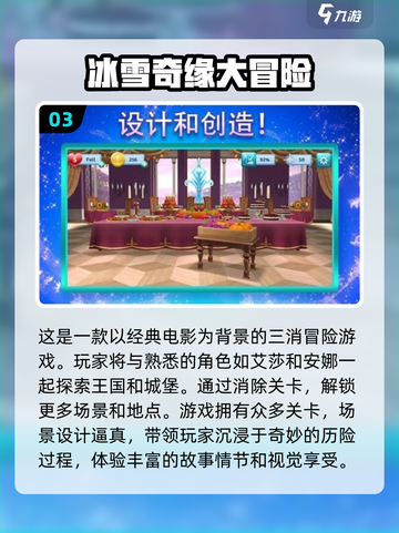 ❄2025必玩！经典冰雪奇缘游戏合集🔥截图4