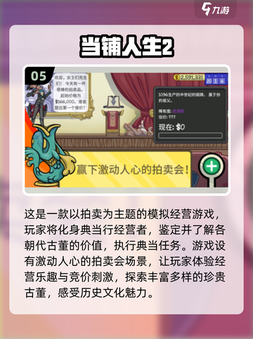 🔥2025最受欢迎拍卖游戏合集💥前十人气价值游戏等你来玩！截图6