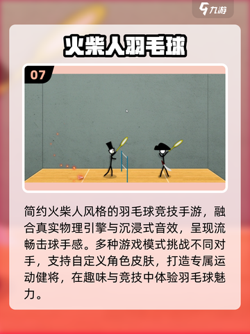 🏸2025最火羽毛球游戏Top10🔥截图8