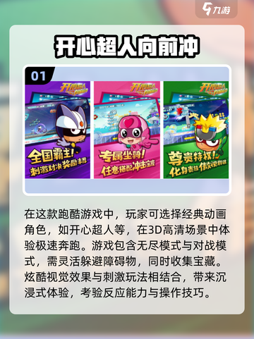 2025开心超人手游🔥火爆推荐🎉截图2