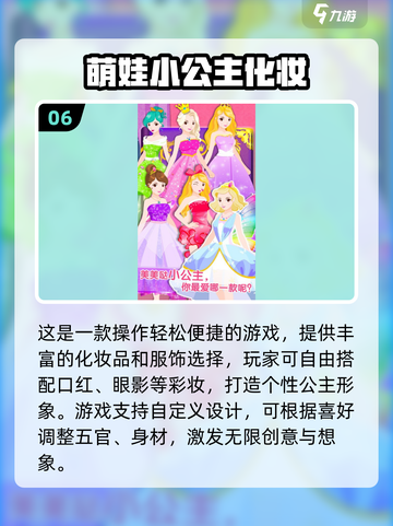 2025必玩公主游戏榜👑苏菲亚游戏下载来袭！截图7