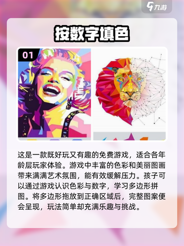 2024超🔥按数字填色游戏推荐🎉截图2