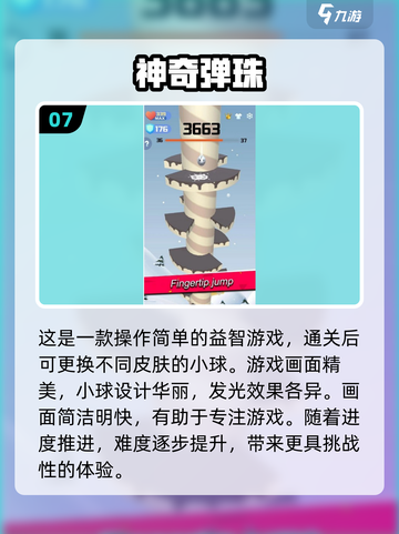 免费弹珠游戏推荐🎉，2024最有趣下载分享！截图8