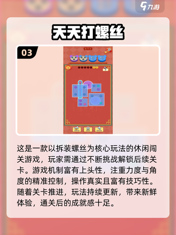 🔥2025超火3D拧螺丝游戏大揭秘！🎮截图4