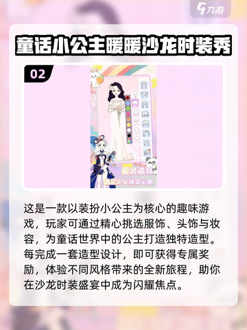 2025超🔥公主打扮游戏排行榜👑截图3