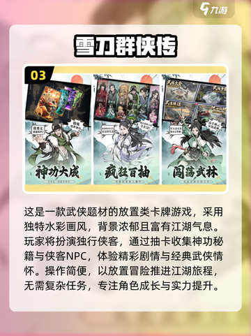 🔥2025必玩武侠网游合集！✨截图4