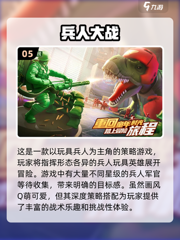 🔥2025必玩大战游戏推荐，超耐玩🎉截图6