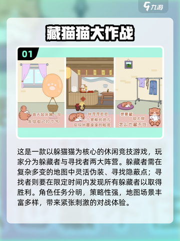 2025超耐玩躲猫猫手游合集🎮截图2