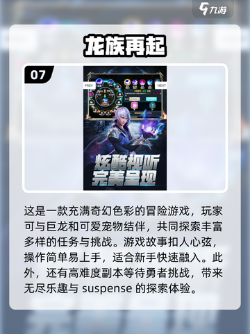 🔥2024必玩！超全龙族手游大全💎截图8