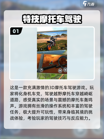 🔥2024必玩机车游戏大盘点，骑上你的梦="<<20字截图2