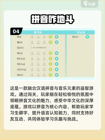儿童拼音游戏🔥2024超有趣闯关拼图推荐！✨截图5