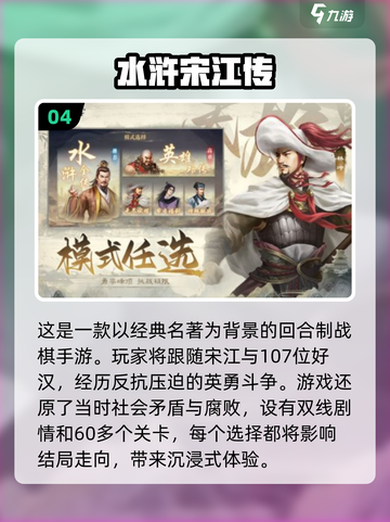 🔥2024必玩水浒传手游下载推荐💥截图5