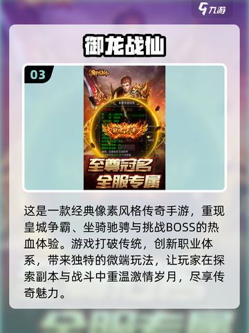 🔥2025最火传奇手游榜单🎮高爆率神装任你选！截图4
