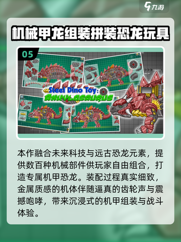 🦖爆款恐龙拼装游戏TOP榜！2025必玩合集🔥截图6