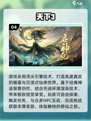🔥2025爆款山海经手游榜单🎮截图5