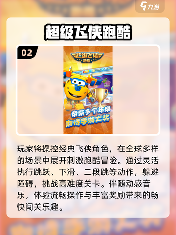 🔥2025最火超级飞侠游戏🎮截图3
