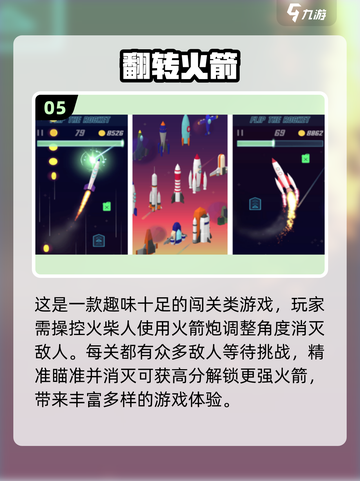 2025最受欢迎🚀火箭手游下载排行🔥截图6