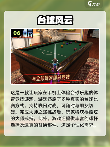 😍2024必玩！经典2D台球游戏合集🔥截图7