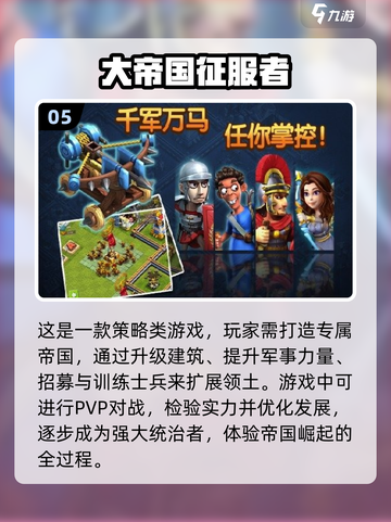 2024必玩🔥大型手机策略游戏推荐🎉截图6