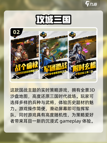 🔥2024必玩！超有趣三国策略游戏大盘点🔥截图3