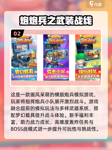 🔥2025免费士兵游戏推荐，炮兵玩法超燃！💥截图3