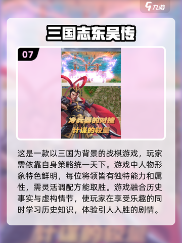 2024三国策略手游🔥必玩合集｜单机游戏大全💎截图8