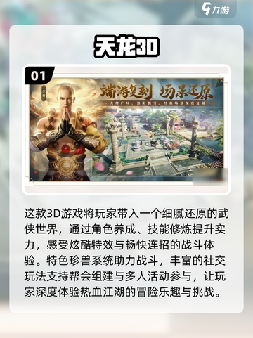 2024最🔥3D游戏排行榜🔥精选必玩截图2