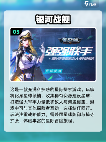 2023必玩🔥太空手游排行榜🚀截图6
