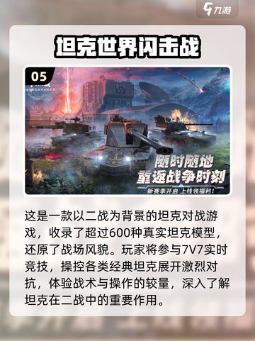 🔥2025二战射击手游TOP榜🎮💥截图6