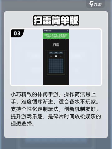 🔥2025最上头扫雷游戏💥截图4