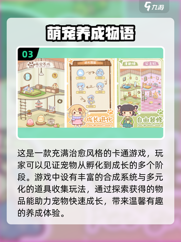 2025必玩养宠物游戏🔥下载推荐喵🐶截图4