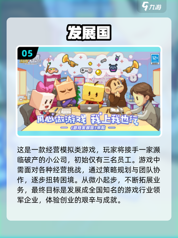 2024超🔥开罗手游推荐🎉玩到停不下来！截图6