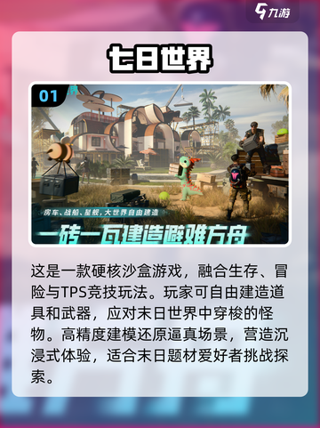 2025年最🔥创造手游大盘点💥玩到停不下来！截图2