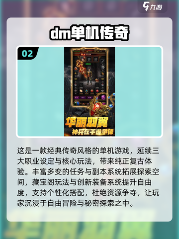 🔥2025耐玩传奇手游推荐，经典单机版合集来袭！🎮截图3