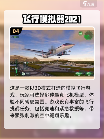 ✈2025最🔥手机飞行游戏推荐，超好玩模拟器等你来试！截图5