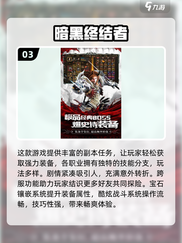 🔥2024必玩终结者游戏推荐下载🎉截图4